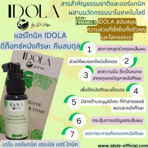 นาโน ออร์แกนิค เฮอร์เบิล แฮร์โทนิค