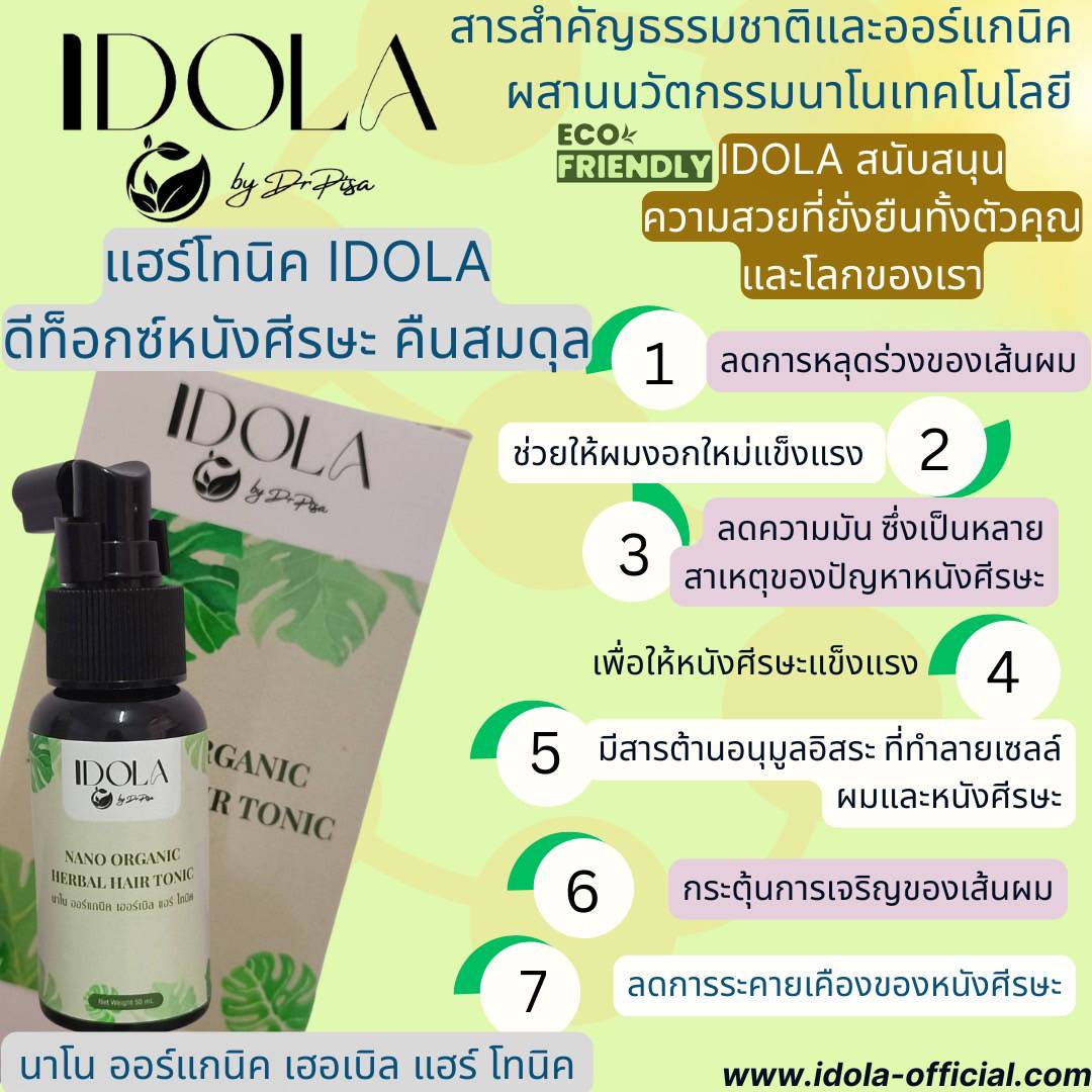 นาโน ออร์แกนิค เฮอร์เบิล แฮร์โทนิค