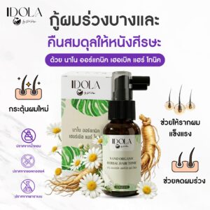 นาโน ออร์แกนิค เฮอร์เบิล แฮร์โทนิค
