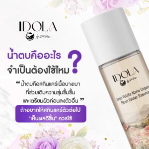 รีจู ไวท์ นาโน ออร์แกนิค โรส วอเตอร์ เอสเซนส์
