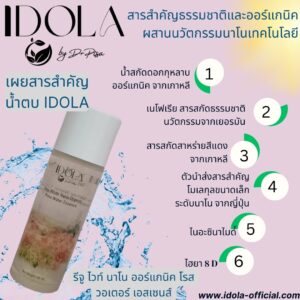 รีจู ไวท์ นาโน ออร์แกนิค โรส วอเตอร์ เอสเซนส์