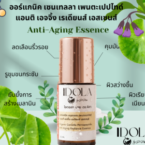 ออร์แกนิค เซนเทลลา  เพนตะเปปไทด์  แอนติ เอจจิ้ง เรเดียนส์  เอสเซนส์