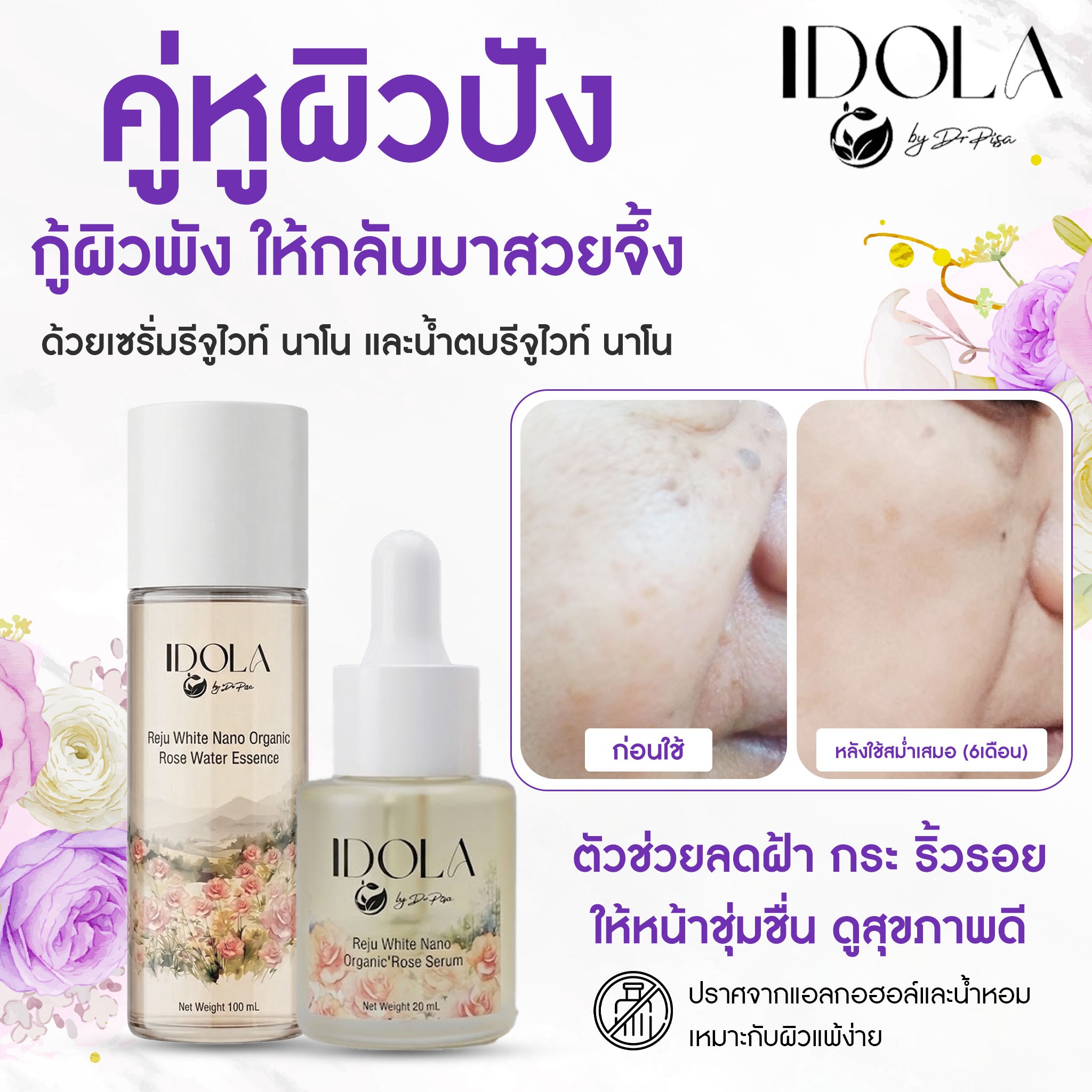 รีจู ไวท์ นาโน ออร์แกนิค โรส เซรั่ม - Image 4