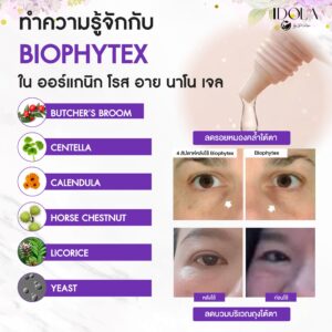 ออร์แกนิค โรส อาย นาโน เจล